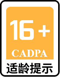 适龄提示